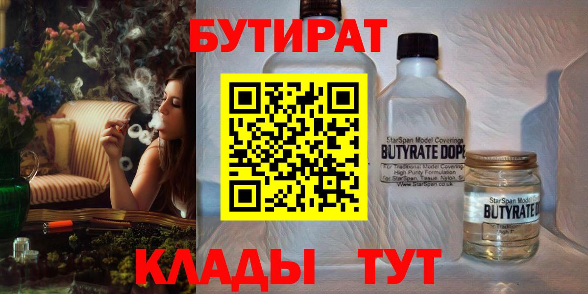 Бутират вода Жигулёвск