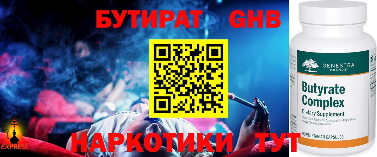 БУТИРАТ BDO  Бутират  Жигулёвск 