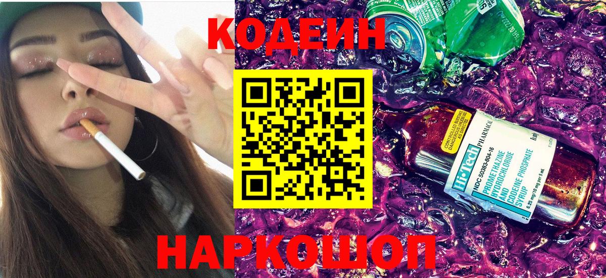Кодеин напиток Lean (лин) Жигулёвск