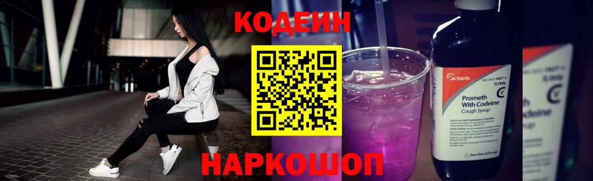 Кодеиновый сироп Lean Purple Drank  где купить наркоту  Жигулёвск 