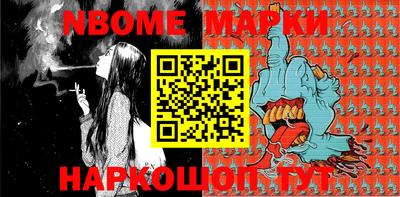 марки nbome Балахна