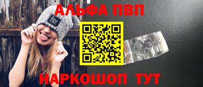 альфа пвп VHQ Балаково