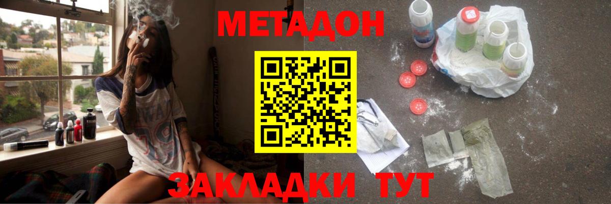 Метадон methadone Жигулёвск